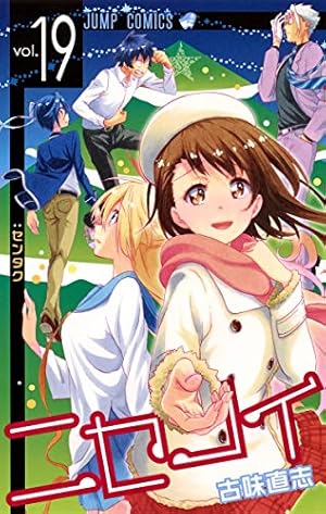 ニセコイ 4 (ジャンプコミックス) | 古味 直志 |本 | 通販 | Amazon